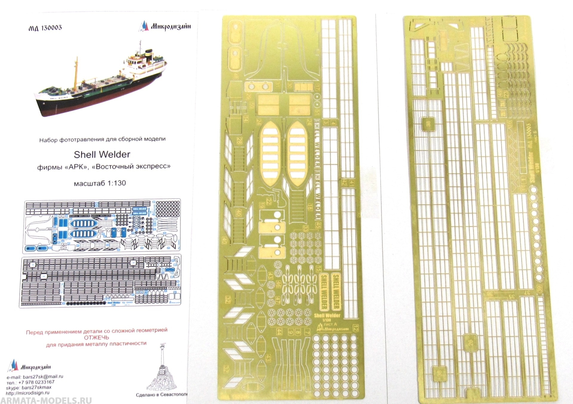 MD 130003 Shell Welder (Огонёк, АРК, Моделист)