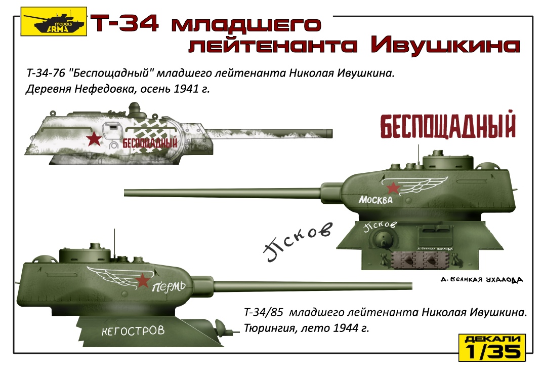 AM3549 Декаль опознавательные знаки и надписи для бронетехники из КФ Т-34