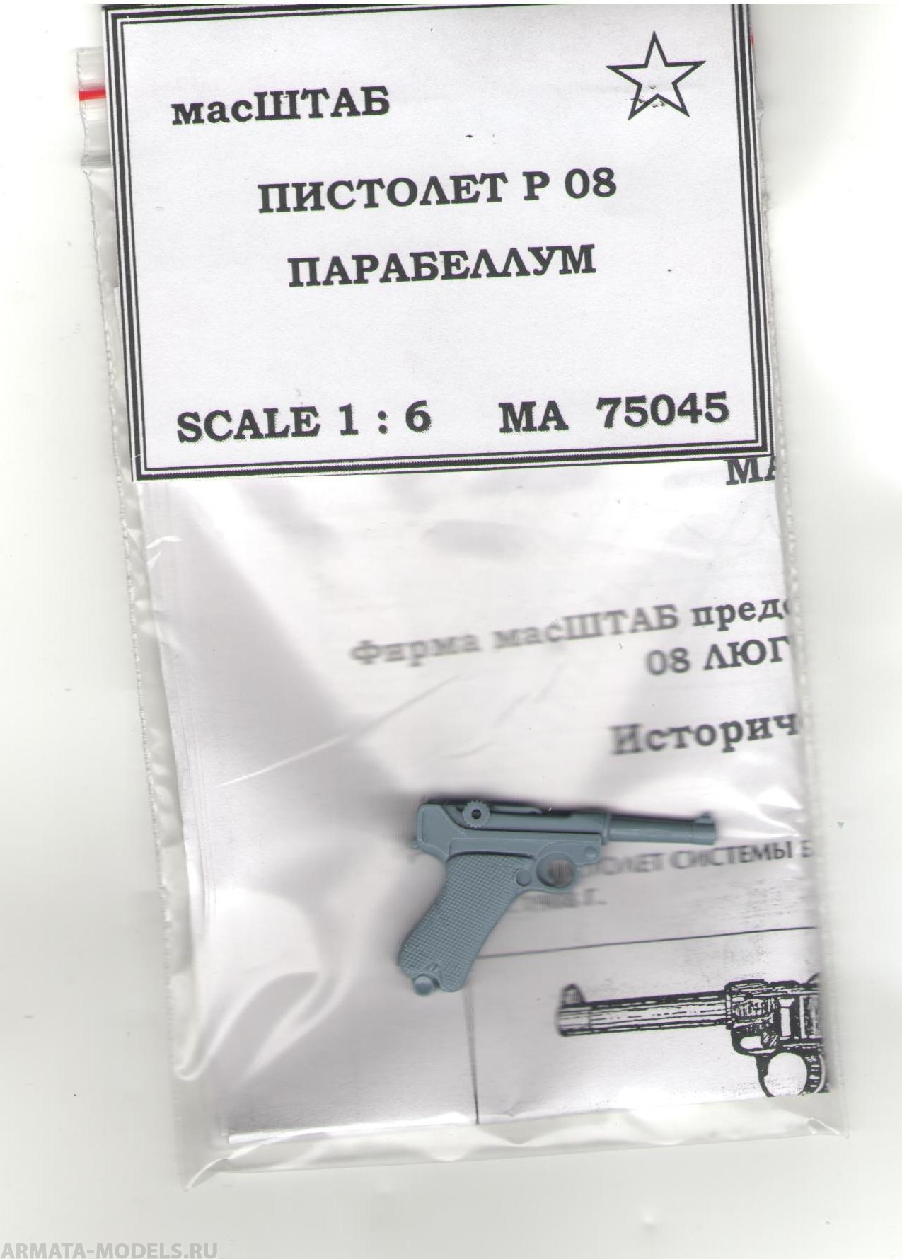 75045 Пистолет Р08 Парабеллум
