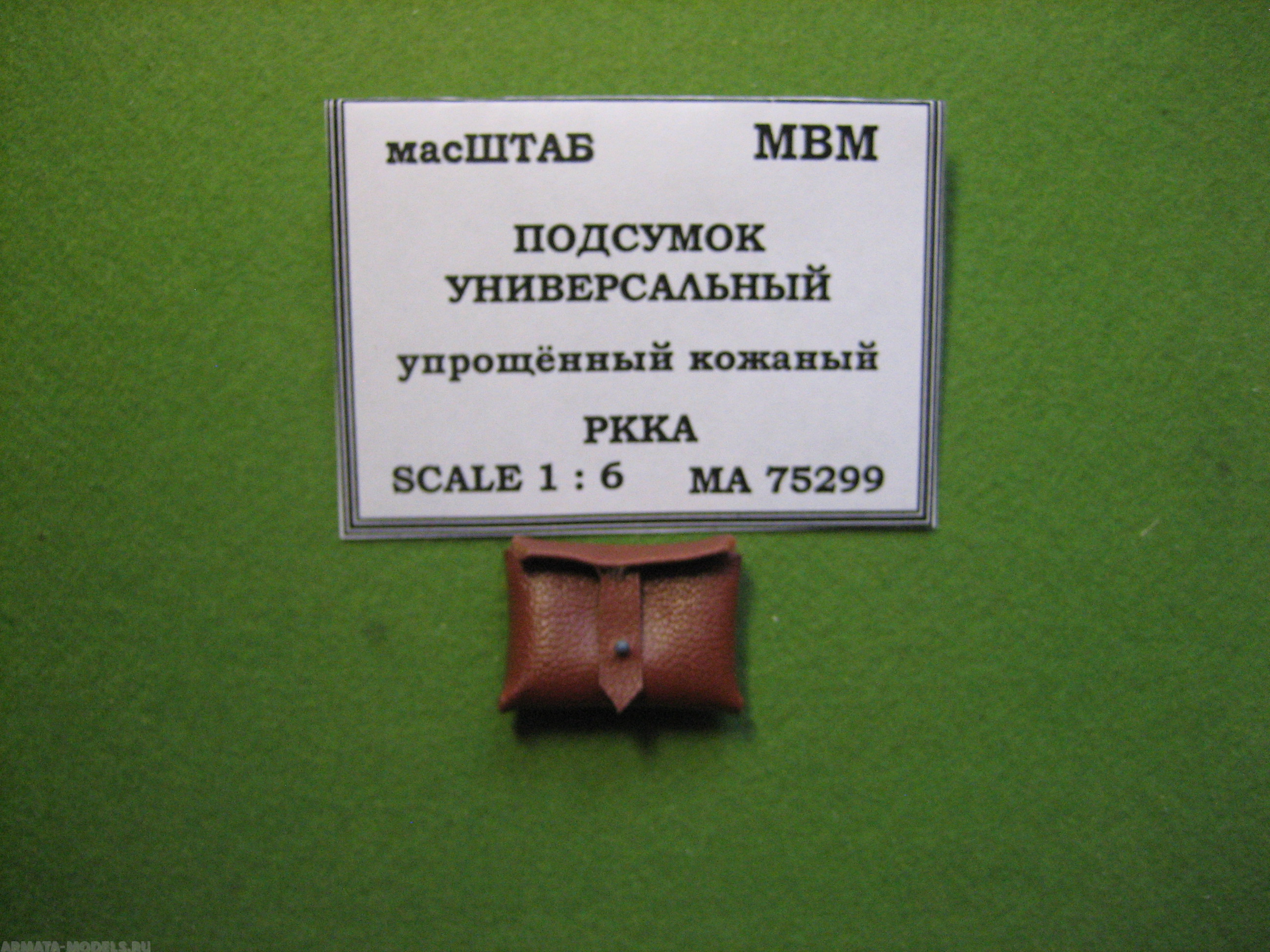75299 Подсумок упрощённый универсальный РККА кожаный