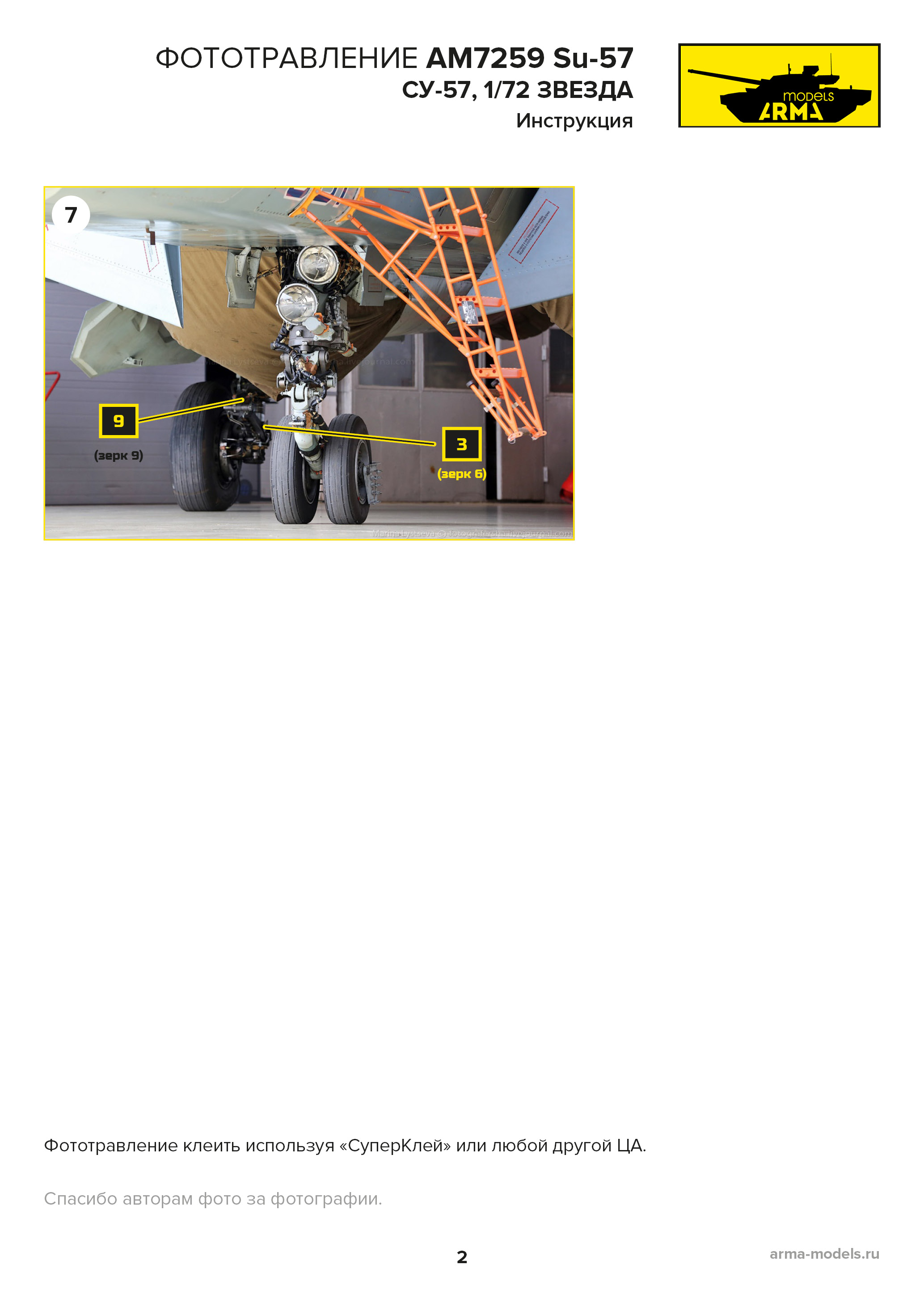 AM7259 Фототравление Су-57 для модели фирмы Звезда 7319