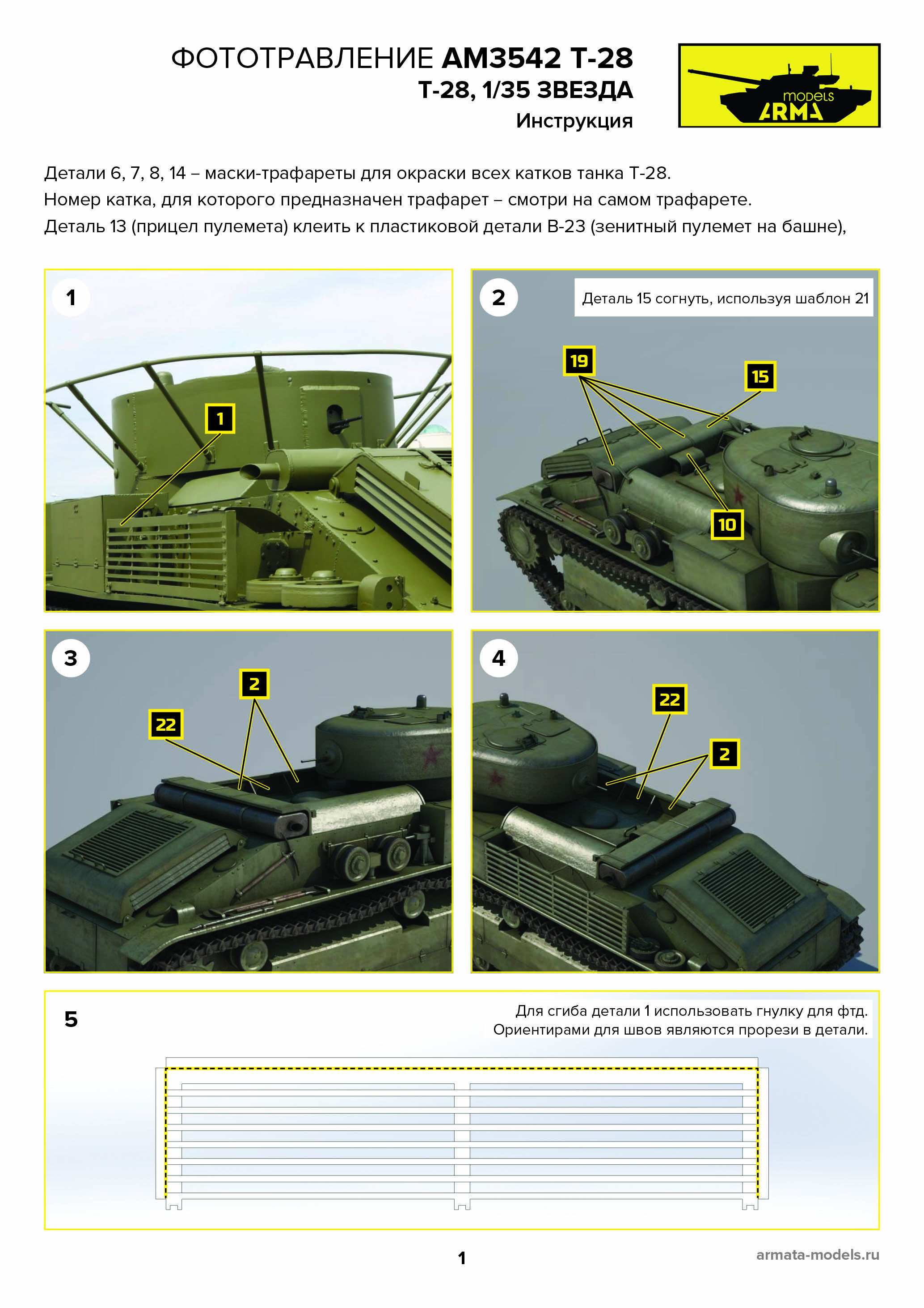 AM3542 комплект фототравления на Т-28 Звезда