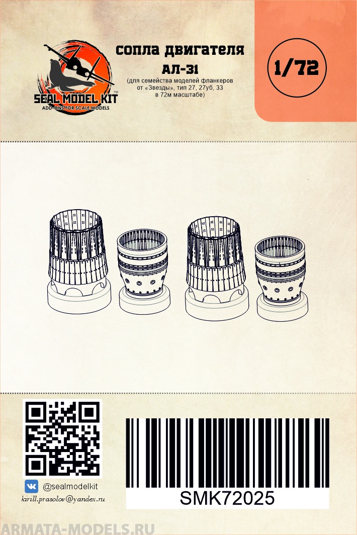 smk72025 сопла ал31 для су-27 (звезда)