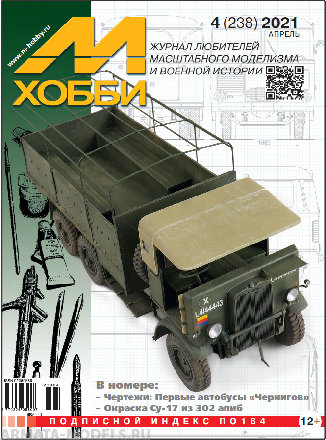 04-2021 М-Хобби Журнал №4/2021