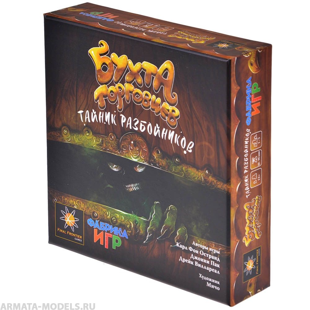 17057fFI Бухта торговцев: Тайник разбойников