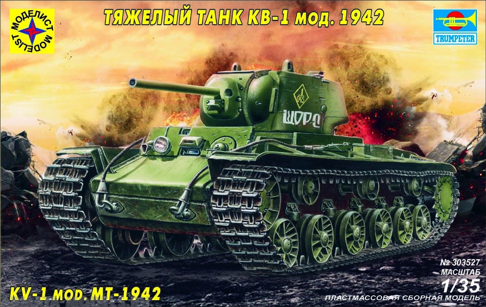 303527  Танк КВ-1 мод.1942 г. Моделист
