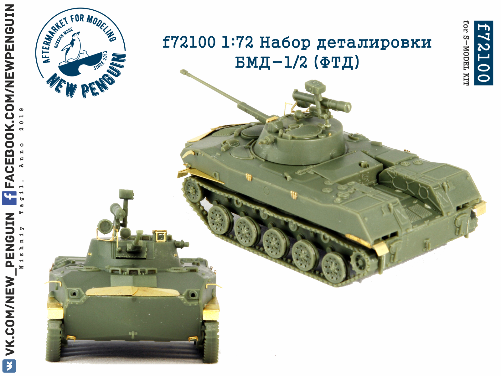 f72100 1:72 Набор деталировки БМД-1/2 (ФТД)