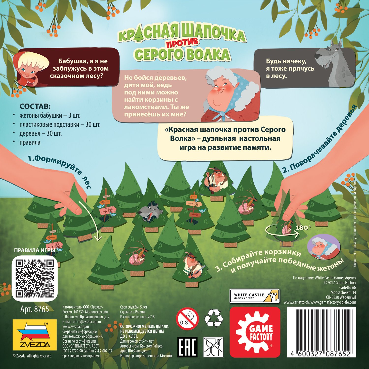 8765 Красная Шапочка против Серого Волка