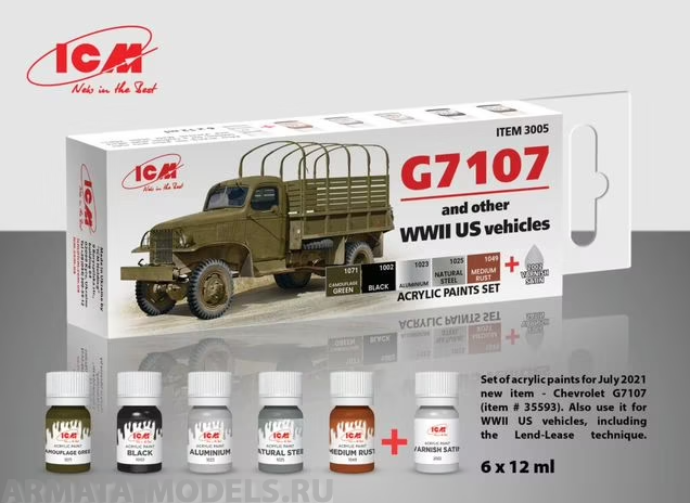 C3005 Набор акриловых красок для G7107 и другой техники США 2 МВ