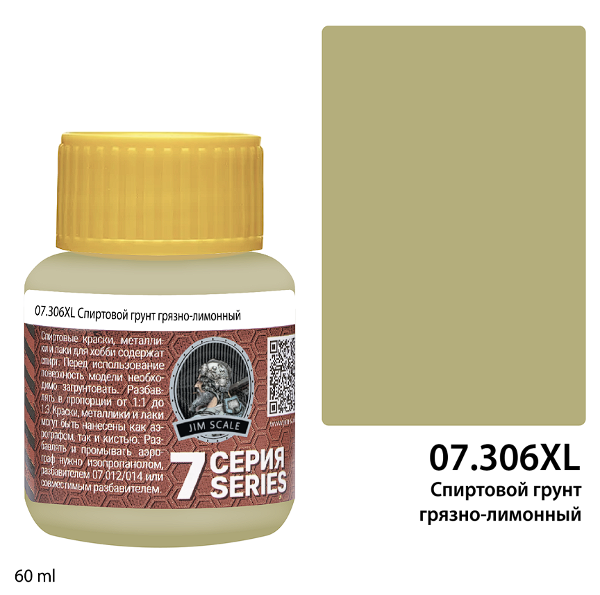 07.306XLJIM Спиртовой грунт грязно-лимонный (авиа-грунт ЭП) (60мл)