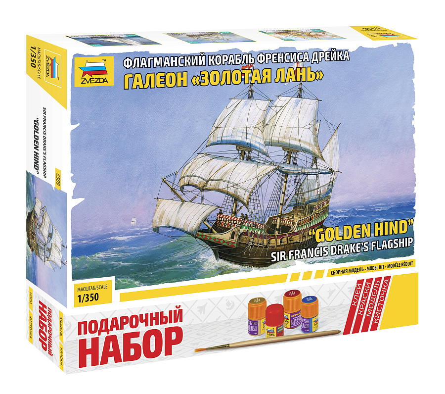 6509П Галеон 'Золотая лань' Звезда