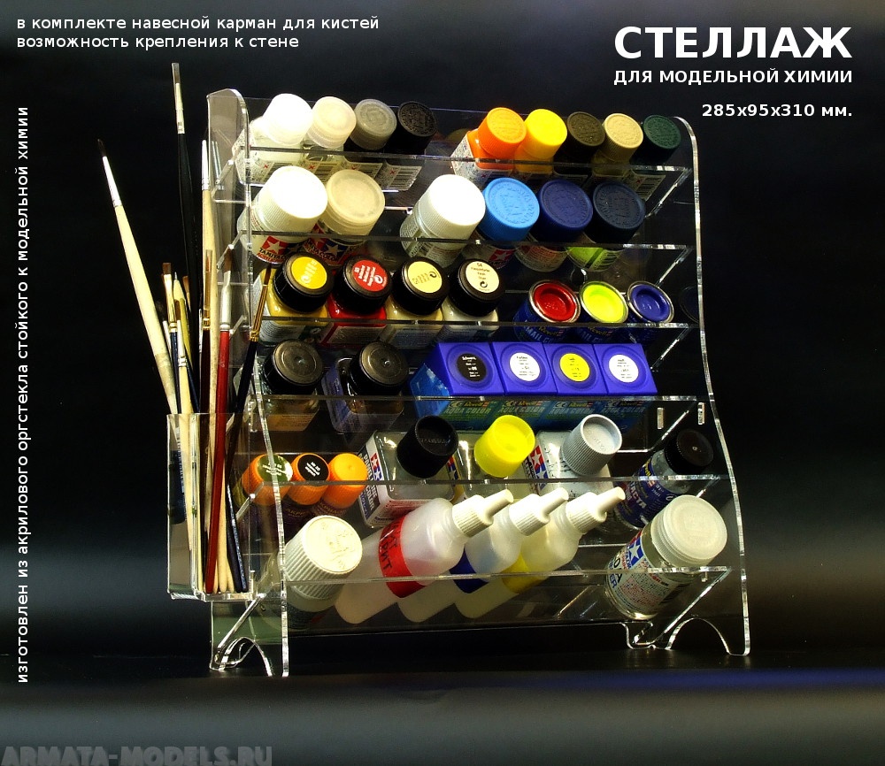 MSA001001 Стеллаж для модельной химии универсальный