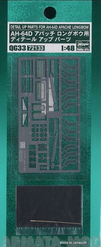 72133 Набор фототравления на АН-64D Apache Longbow