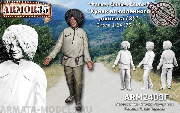 ARM2403F Кунак влюбленного джигита (3) ARMOR35