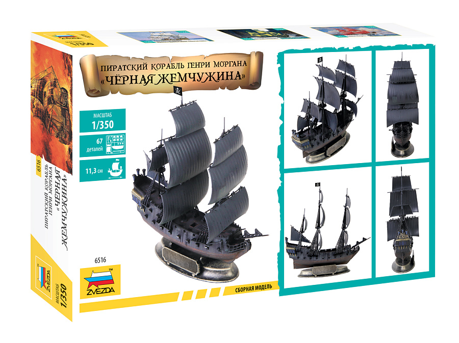 6516 Черная Жемчужина пиратский корабль Генри Моргана Звезда