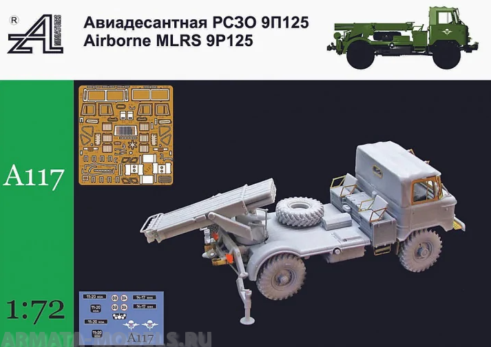 А117 Аэромобильная РСЗО 9П125 Alex miniatures