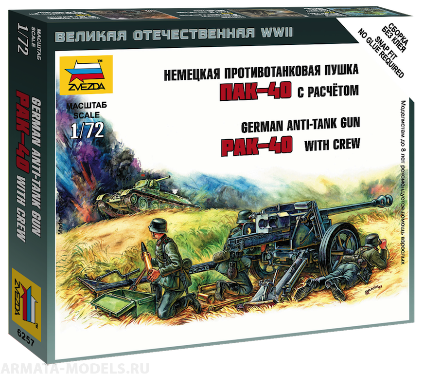 6257 Немецкая противотанковая пушка ПАК-40 Звезда