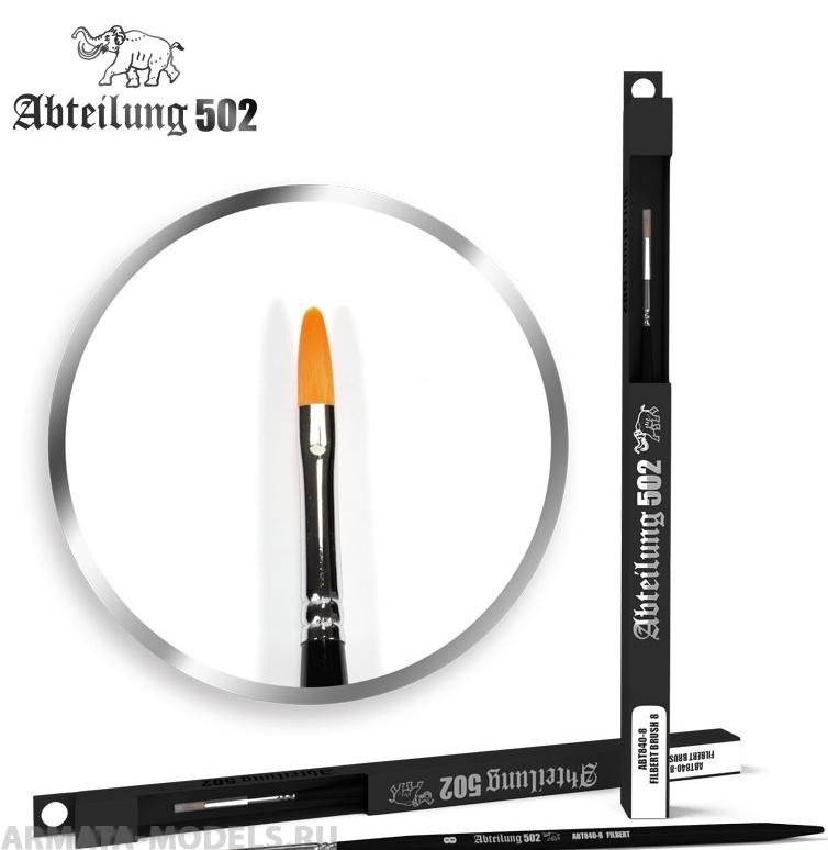 ABT840/8  Кисть овальная (приплюснутая) 8