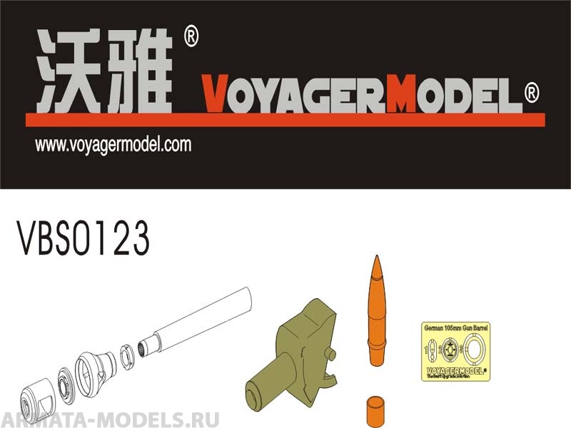 VBS0123 Набор  для 1/35 WWII German 105mm Heuschrecke IVb "Grasshopper" Barrel w/Mantlet (For All)