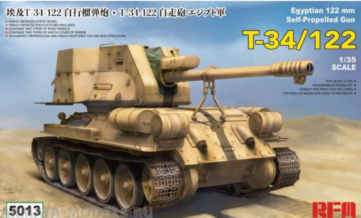 RM-5013 T-34/122 Egyptian (Т-34/122 Египетский) Rye Field Model (RFM)