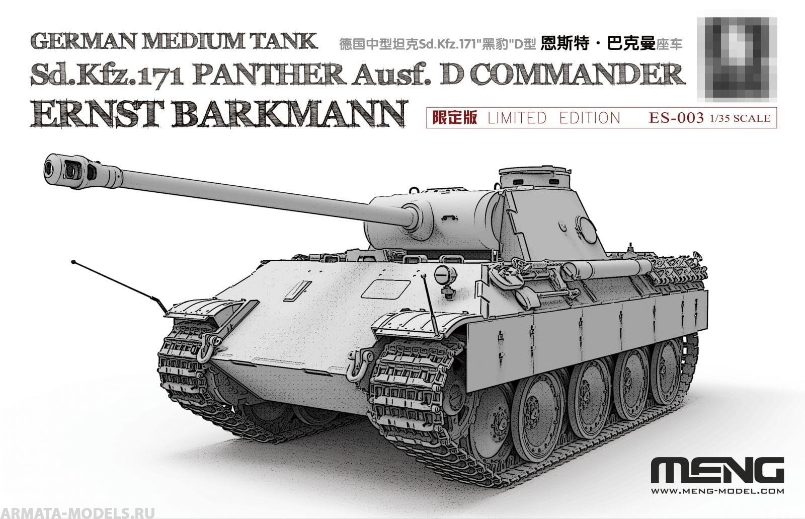 ES-003 German Medium Tank Sd.Kfz.171 Panther Ausf.D commander Ernst Barkman Meng