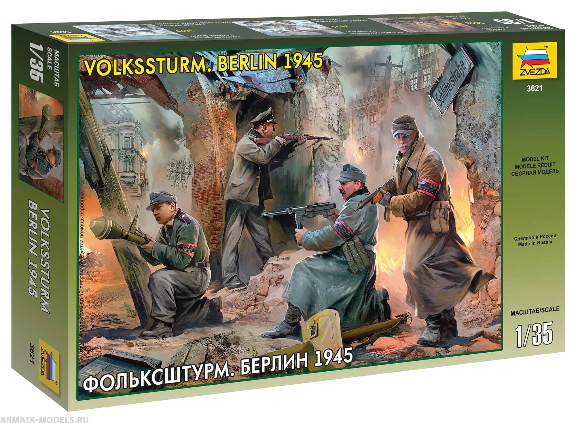 3621 Фольксштурм Звезда