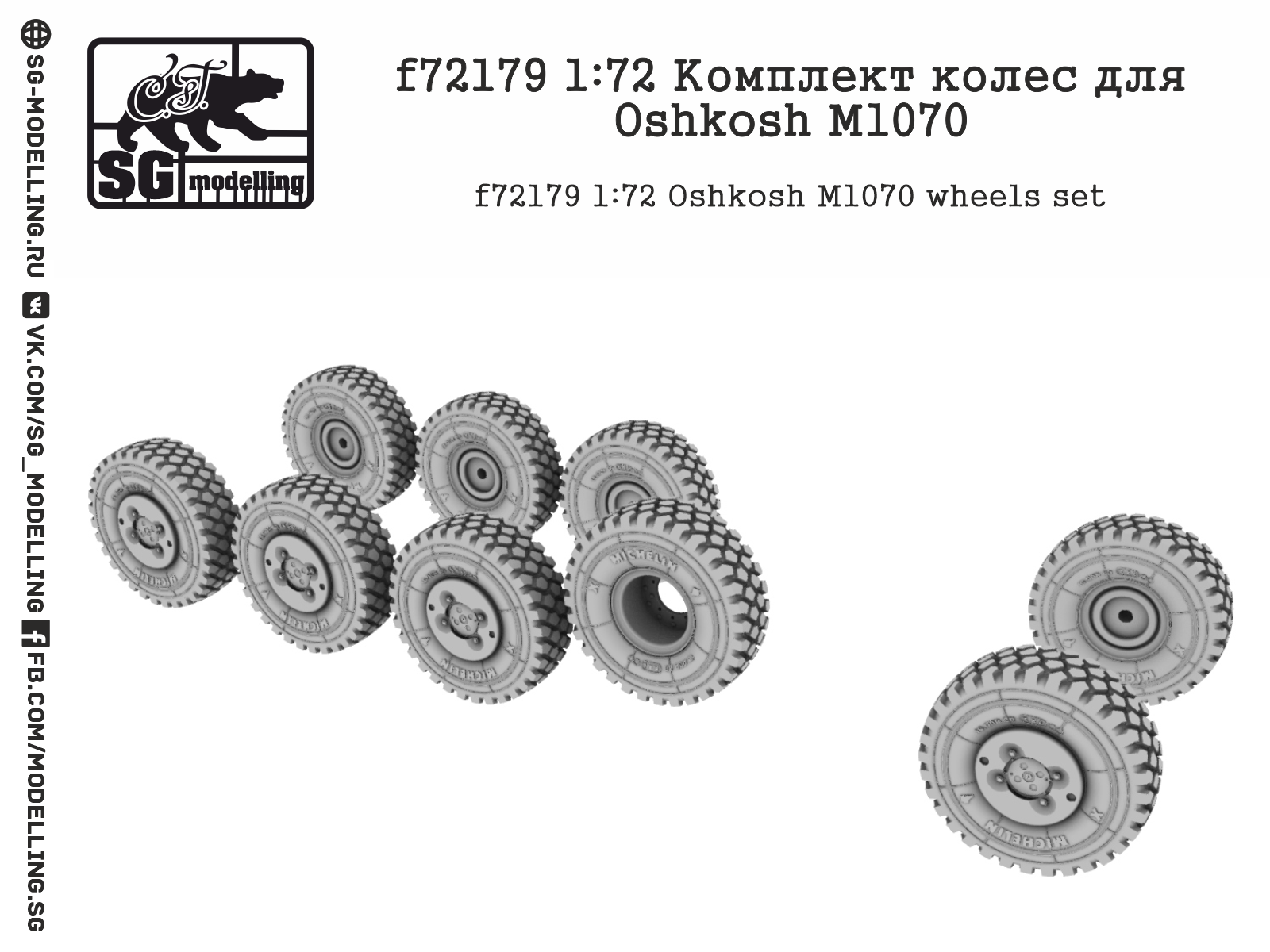 f72179 Комплект колес для Oshkosh М1070