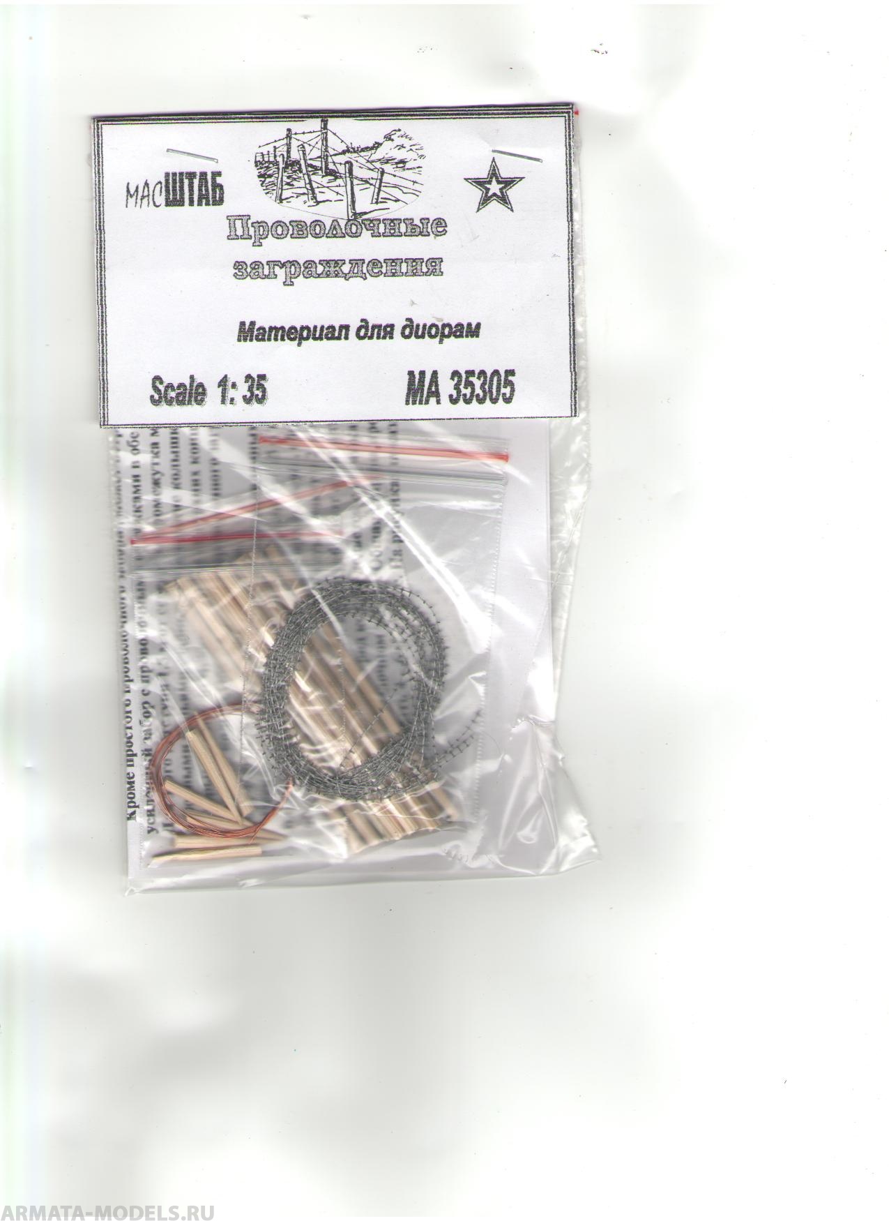 35305 Проволочные заграждения