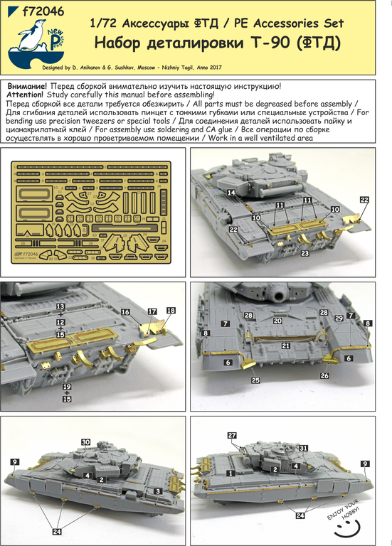 f72046 1:72 Набор деталировки Т-90 (ФТД)