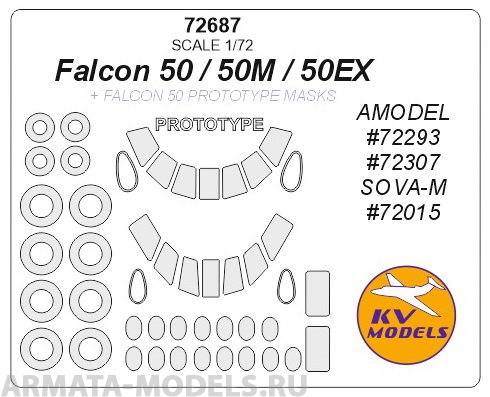 72687KV Falcon 50 / 50EX / 50M (AMODEL #72293, #72307 / SOVA-M #72015) + маски по прототипу и маски на диски и колеса для моделей фирмы AMODEL / SOVA-M