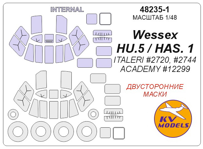 48235-1KV Wessex HU.5 / HAS. 1 (ITALERI #2720, #2744 / ACADEMY #12299) - (Двусторонние маски) + маски на диски и колеса