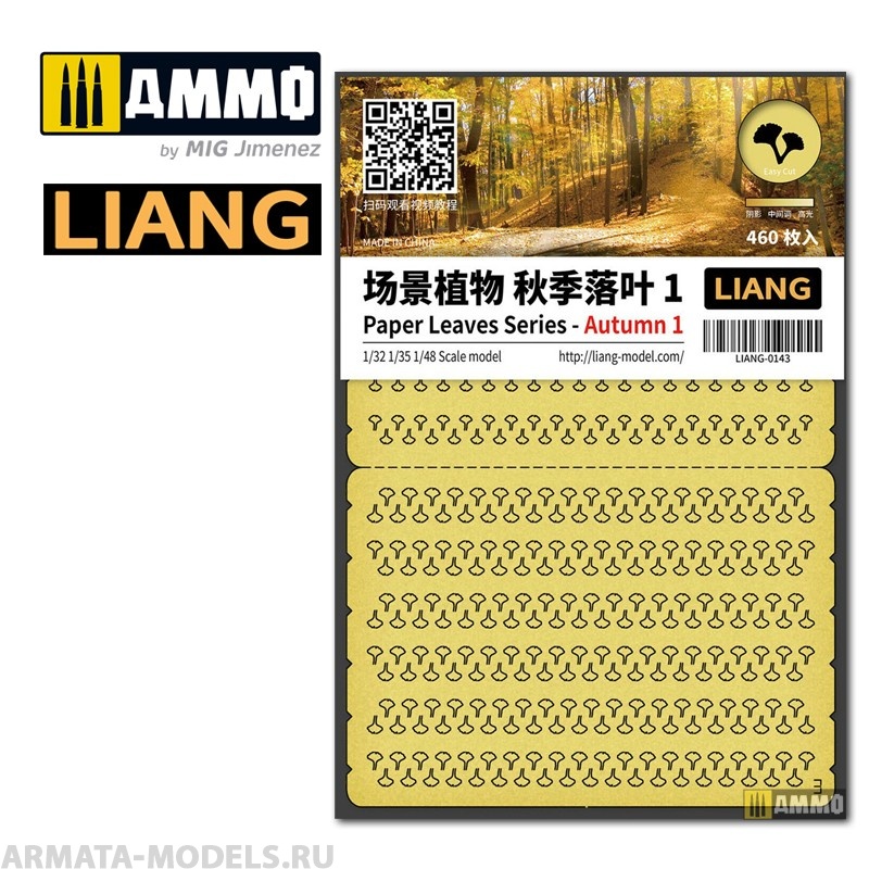 LIANG-0143 Набор декораций Paper Leaves Series - Autumn 1