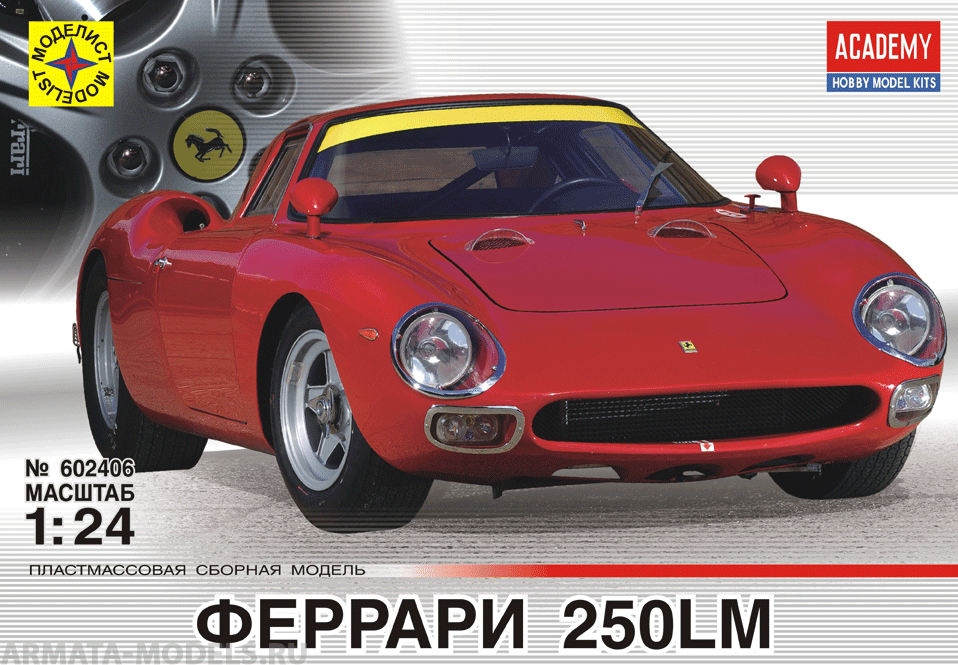 602406  Автомобиль Феррари 250LM Моделист