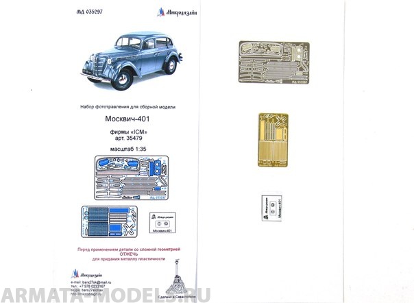 МД 035297 Москвич 401 (ICM) 1/35
