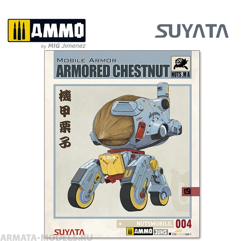 BA004 Сборная модель  Mobile Armor - Armored Chestnut Suyata