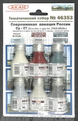 46353A Современная авиация России: Су-27 (Бельбек 2015-2016г) (заводские образцы красок)   (63163+63172+63101+63058+63146+63069)