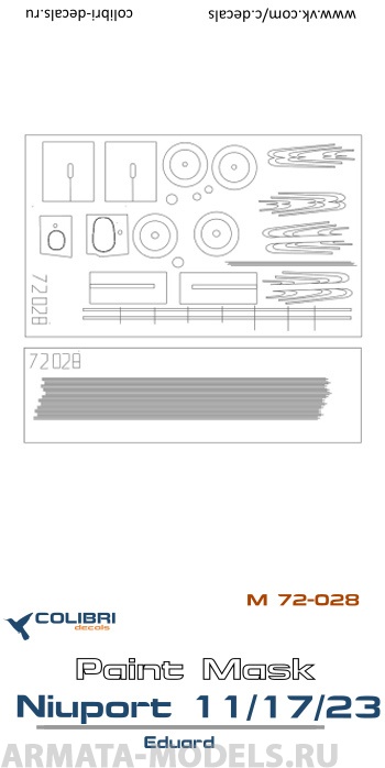 М72028CD Окрасочная маска Nieuport 11/17/23 (Eduard) 1/72