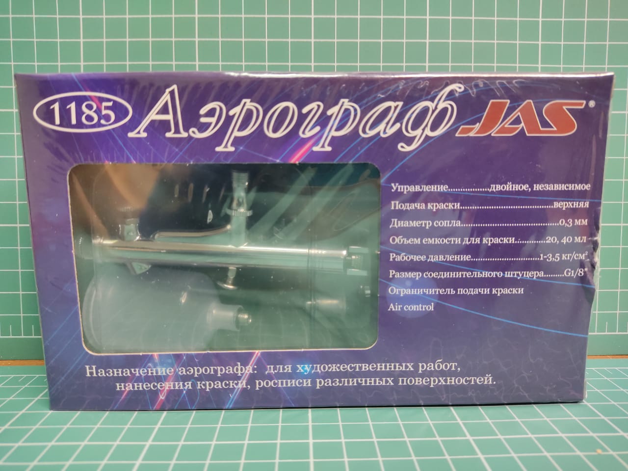1185J Аэрограф 1185 (Air Control)
