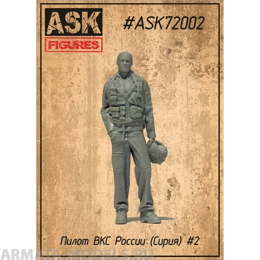 ASK72002 Пилот ВКС России (Сирия) #2 (шлем в руке) ASK