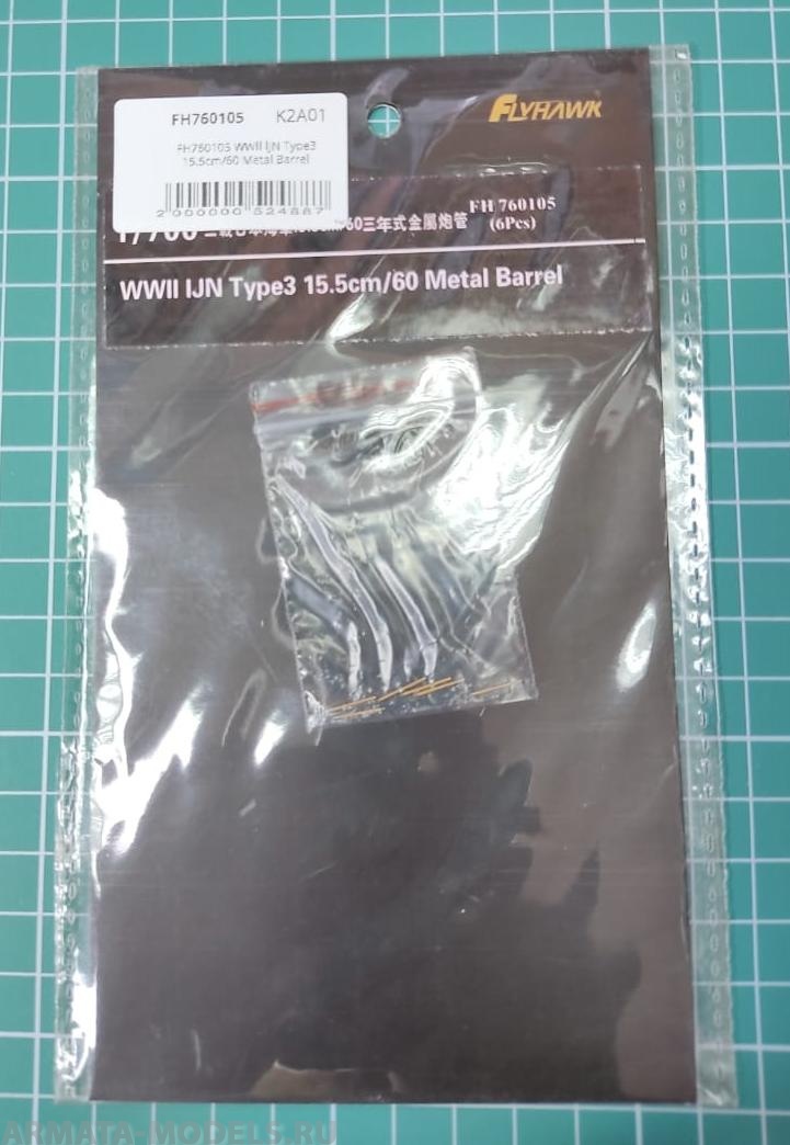 FH760105 WWII IJN Type3 15.5cm/60 Metal Barrel