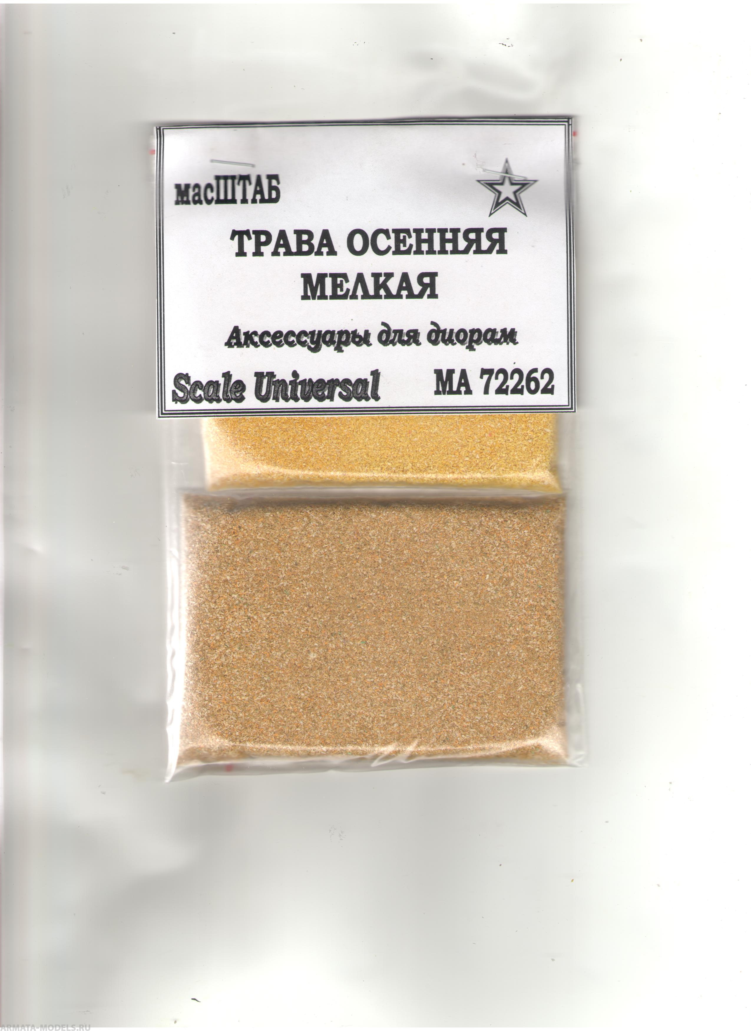 72262 Трава осенняя мелкая