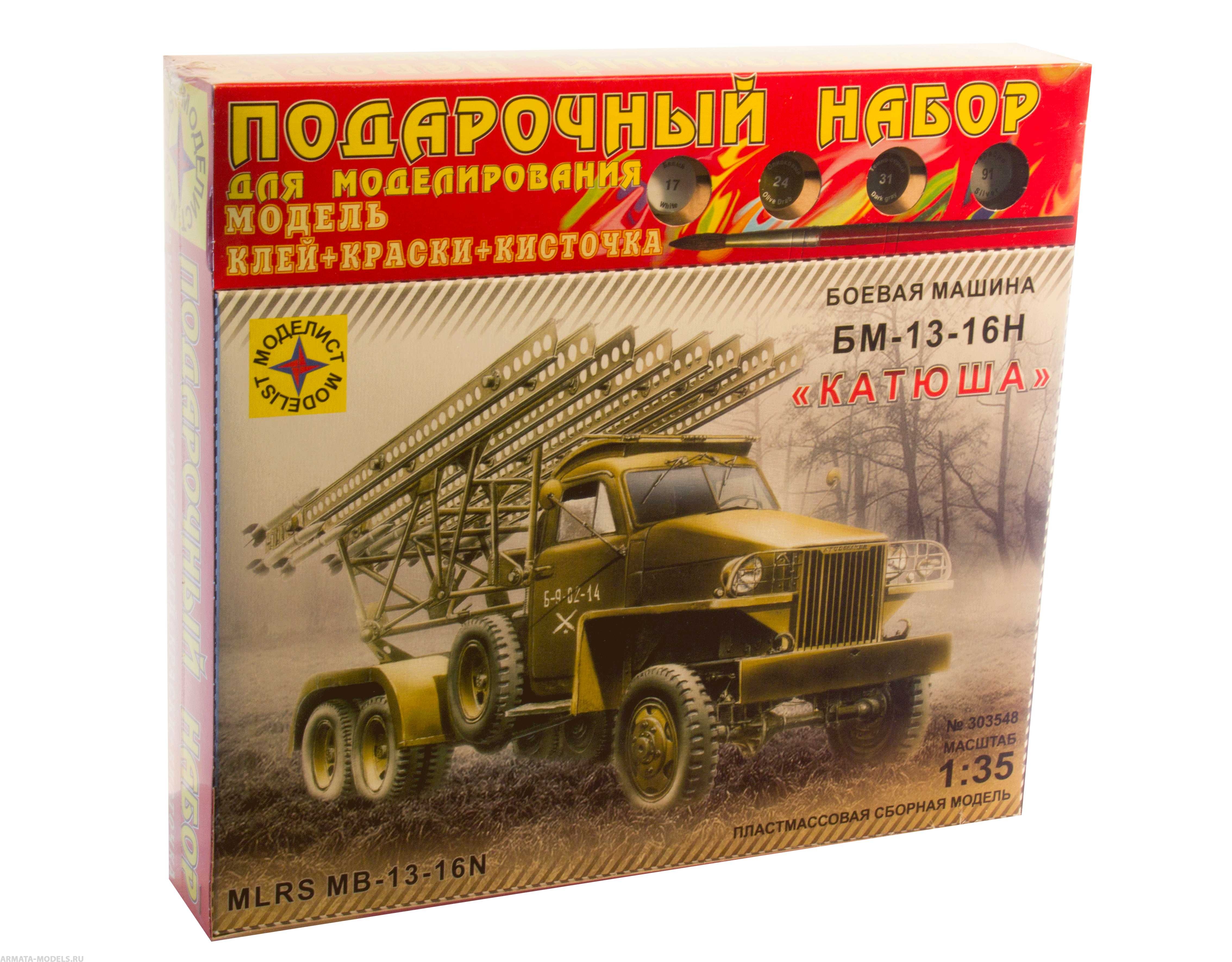 ПН303548 БМ-13-16Н Катюша (1:35) Моделист