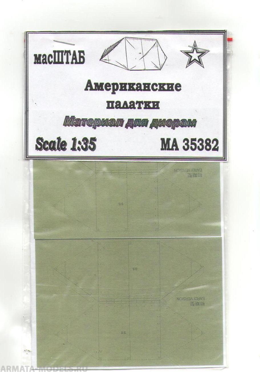 35382 Американские походные палатки
