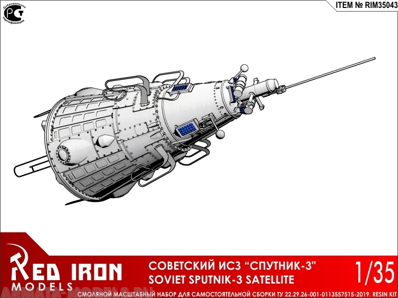 RIM35043 Спутник-3, масштаб 1/35 Red Iron