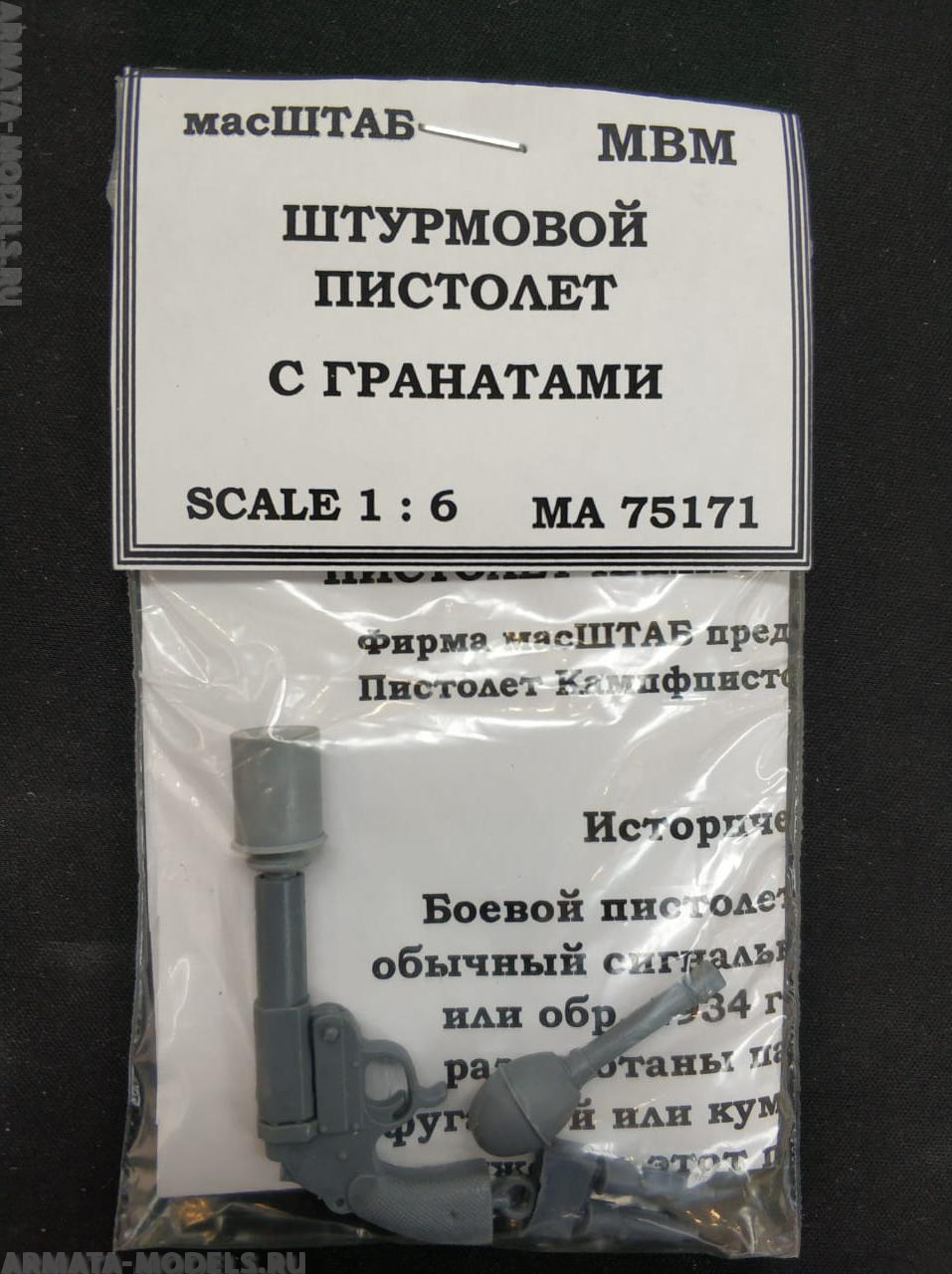 75171 Пистолет камппистоле с гранатми Германия