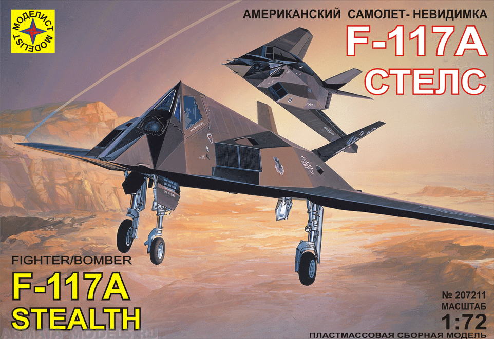207211 Американский самолет-невидимка F-117А Стелс Моделист