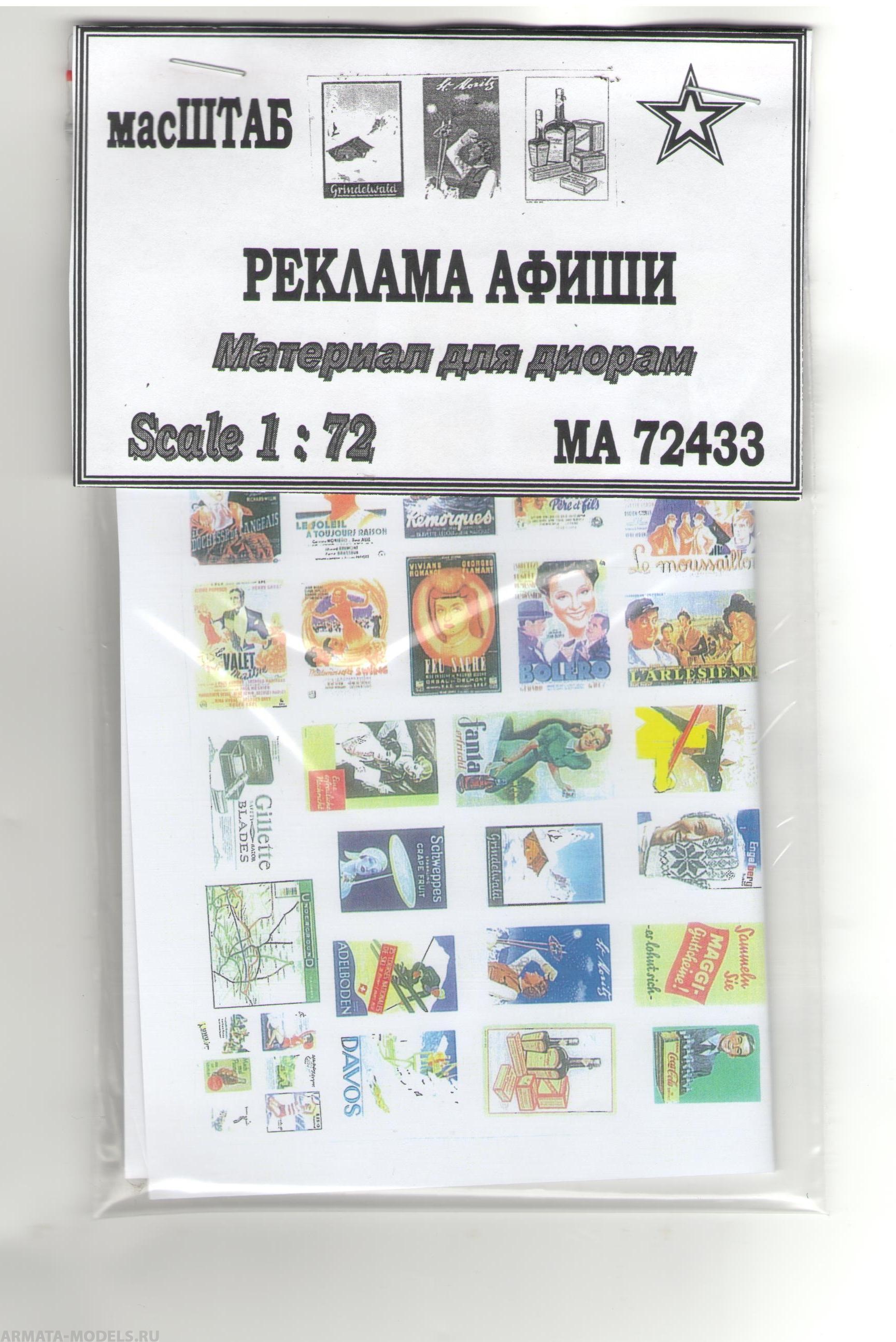 72433 Реклама, афиши
