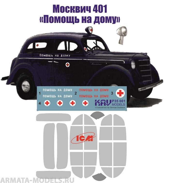 KAVP35001 Набор для деталировки модели ICM 35479