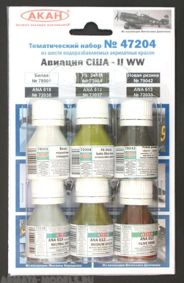 47204 Набор красок Авиация США - II WW (72033+72037+72038 +72004+79042+78001) 6х10мл