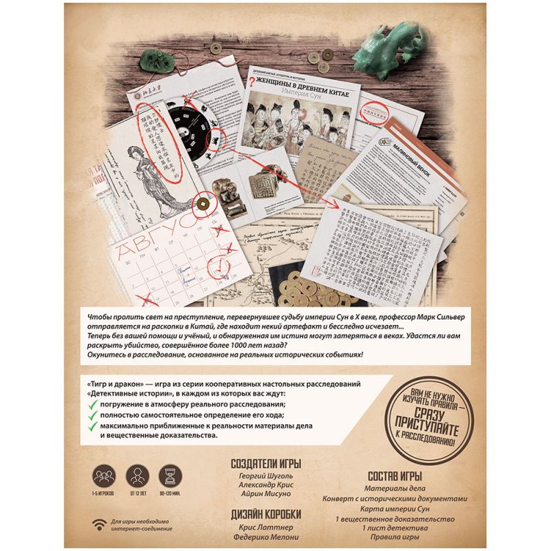 915675HW Детективные истории Тигр и дракон